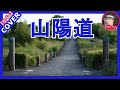 山陽道  鳥羽一郎   Cover by Sammy1212  (This is a male song! )