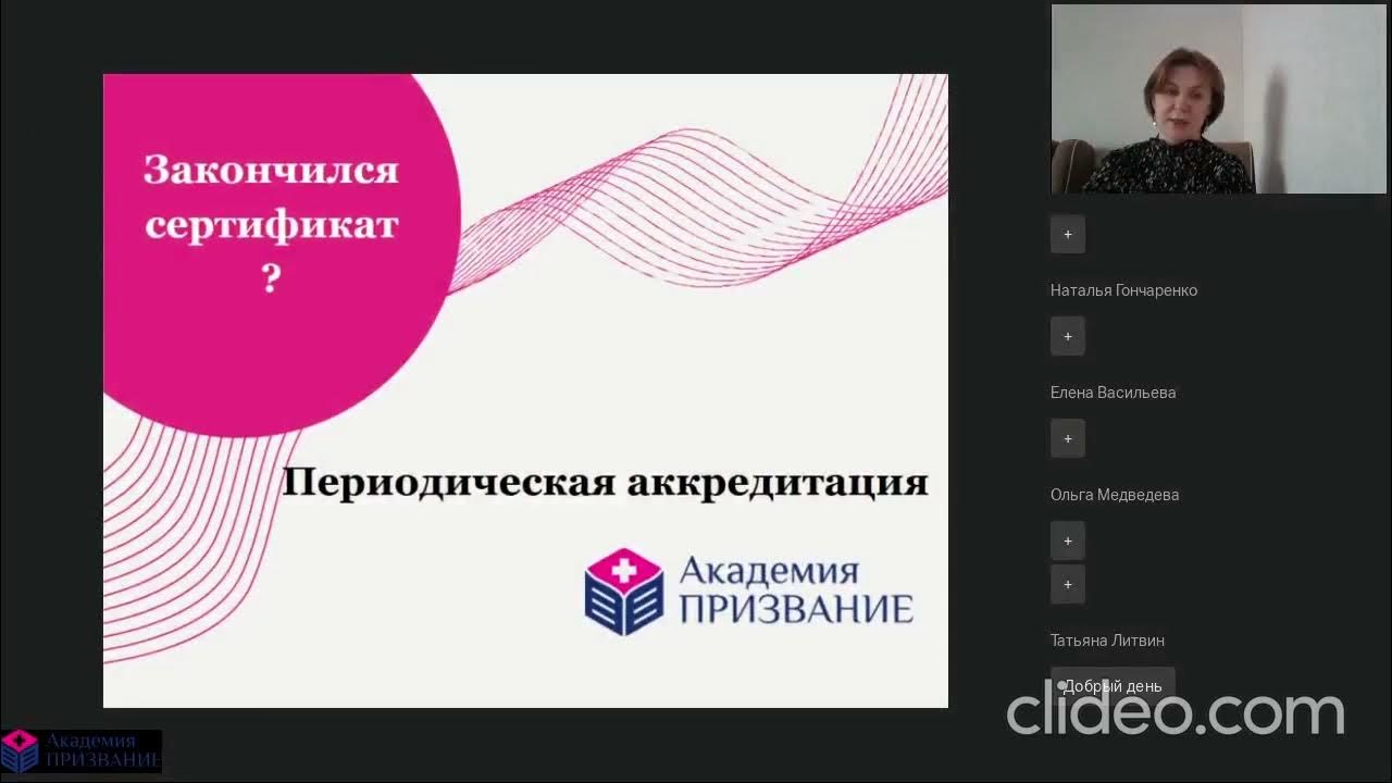 Как проходят аккредитацию врачи в 2024. Периодическая аккредитация специалистов. Вебинар аккредитация 2021. Пса неврология аккредитация. Сертификат об аккредитации врача.