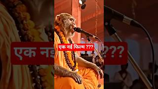  neither Home Nor Wife  Bandar Babas Anger Burst Out    New Viral Short 2025