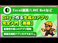 【業務効率化】Dify×Excel×LINE連携の完全ガイド！稟議書も自動化できるプラグイン技術| 清水れみおさん | @lemilemilemio
