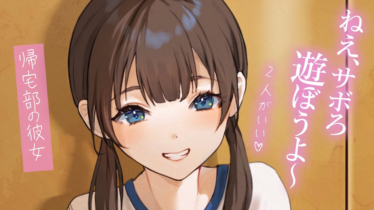 【青春甘々】体育が嫌いな帰宅部彼女。コソコソ耳元でサボりの誘惑。【KU100/シチュボ/バイノーラル】