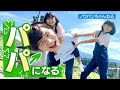 ノウパン、パパになる。【HIMAWARIちゃんねるコラボ】