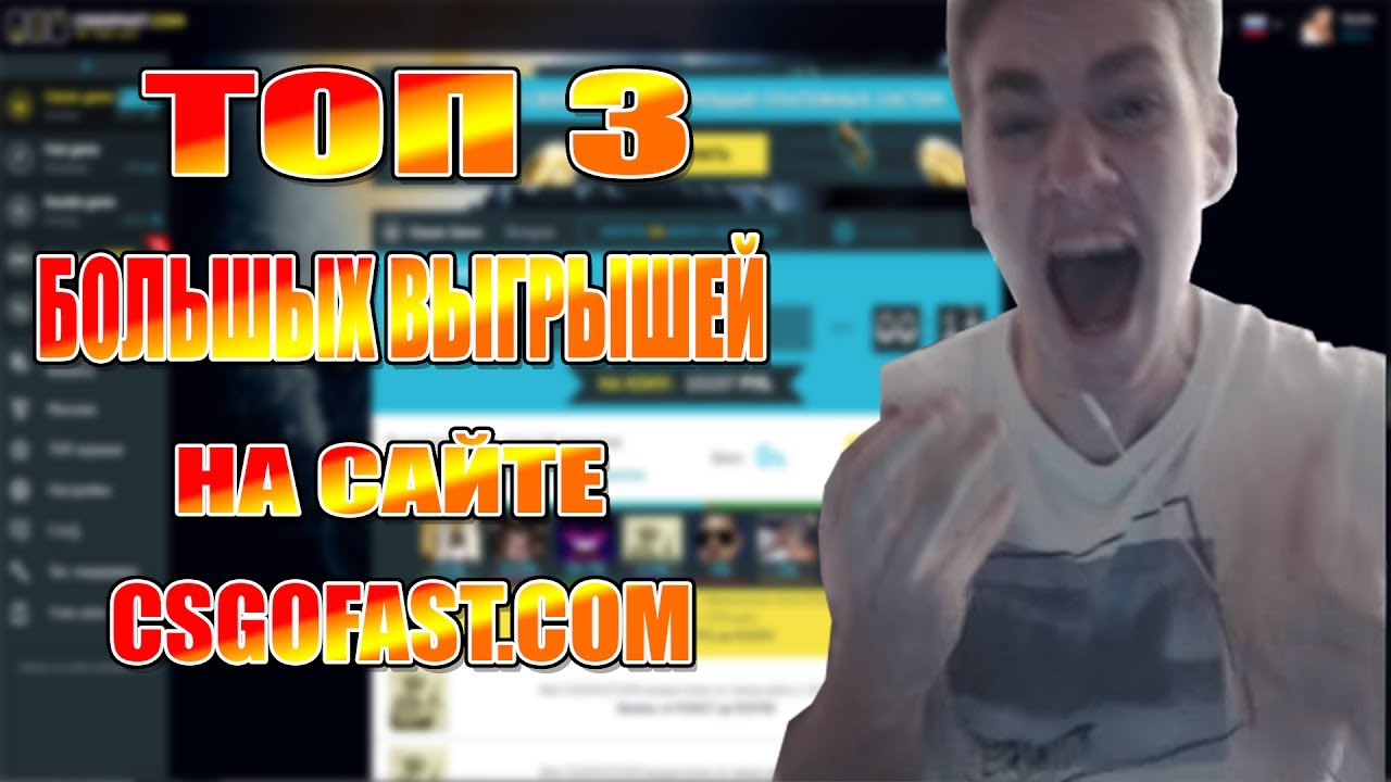 ТОП 3 БОЛЬШЫХ ВЫГРЫШЕЙ НА РУЛЕТКАЕ CSGOFAST.COM