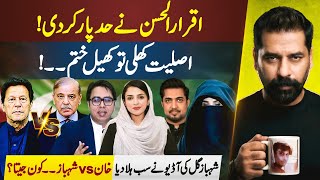 MATIULLAH JAN FIRED FROM NEO NEWS? | IQRAR ATTACK | GILL AUDIO LEAK | KHAN VS SHEHBAZ | ADEEL RAJA