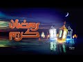 شيله رمضان بدون موسيقى 2023 رمضان ياخير زائر فيك تتجلى البشاير || شيله رمضانيه بدون موسيقى 2023