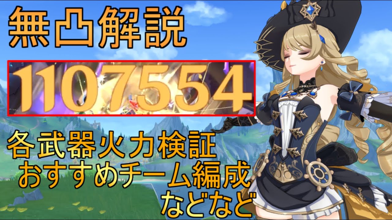 Genshin Impact] Navia's explanation of how she can deal 1 million
