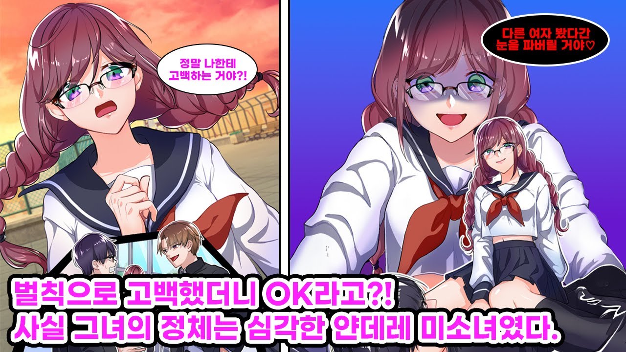 억지로 건넨 고백에 그녀가 뜻밖의 OK?!“다른 여자 보면 눈 파버릴 거야.” 사실 그녀는 나를 오래전부터 좋아한 얀데레였고, 그날부터 무거운 사랑이 시작되는데… [만화] [연애]