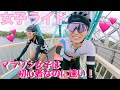 【女子ライド】マラソン女子は筋肉ムキムキ速いしかっこいい!ロードバイク女子ふたり、彼岸花とおちょぼ稲荷で食べ歩きのゆるぽたサイクリング!ピナレロドグマ女子!pinarelloDOGMA F10
