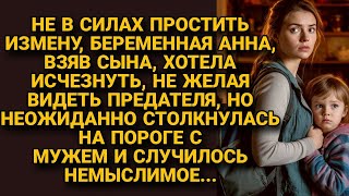 видео: Беременная Аня хотела исчезнуть, узнав о измене, но столкнулась в дверях с мужем и... картинка: Беременная Аня хотела исчезнуть, узнав о измене, но столкнулась в дверях с мужем и...