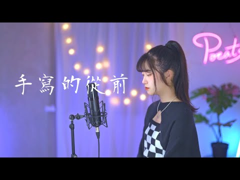 周杰倫 Jay Chou -【手寫的從前】| Cover 7en | Pocats Studio