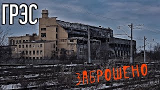 ВолгоГРЭС - что от неё осталось | Химпром [4K]