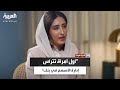 منيرة الدوسري أنا أول امرأة تترأس إدارة الأسهم في بنك داخل السعودية