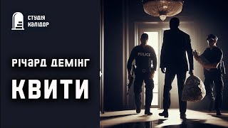 картинка: Річард Демінг 