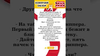 НА РЫБАЛКЕ #шутки #анекдоты #рассказы