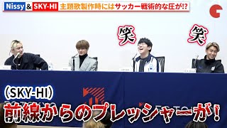 【ブルーロック】Nissy&SKY-HI、主題歌製作には前線からのプレッシャー!?『劇場版ブルーロック -EPISODE 凪-』公開記念記者会見
