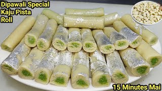 Kaju Pista Roll Recipe | Cashew Pistachio Rolls | काजू पिस्ता रोल |Diwali Special Recipe |Chef Ashok