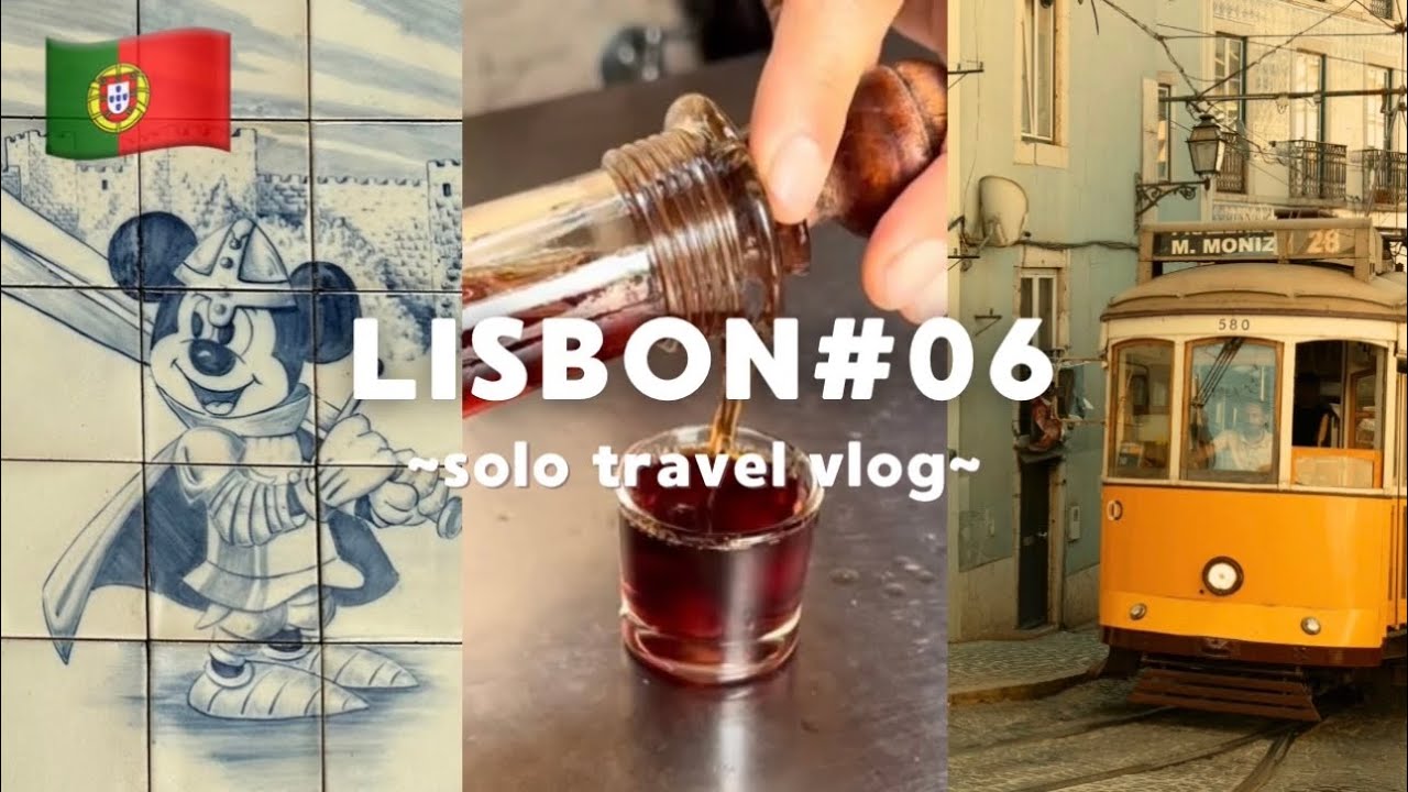 🇵🇹 リスボン 女ひとり旅 最終日 / 朝からお酒 / 偶然見つけたカフェで北欧流フィーカを楽しむ / 念願のタイル博物館 / 世界が恋するポルトガルの水族館 / イージージェット搭乗記