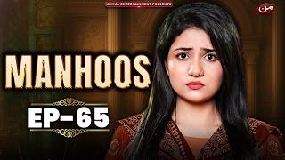 Manhoos | EP 65 | Cursed Fate, Forced Marriage &amp; Betrayal | Pakistani Drama