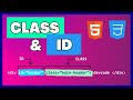 Qual a diferença entre ID e CLASS - Aprenda na prática - Tutorial para iniciantes - Aula 09
