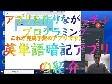 【メモ帳から作る英単語暗記アプリ】作成予定の英単語暗記アプリの紹介