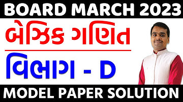 March 2023 Basic Maths Model Paper Solution | Std 10 Gujarati Medium