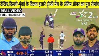Vijay Hazare Trophy Full Highlights Match 2025 | Rohit 225 runs | Virat Ko...