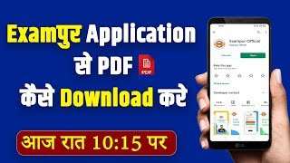 Examपुर Application  से PDF कैसे Download करे || By Pulkit Sir