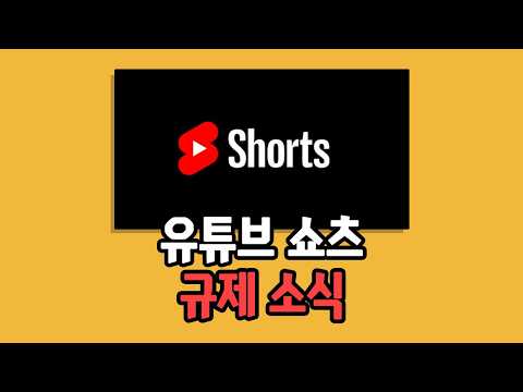 <strong>유튜브</strong> 쇼츠 소식