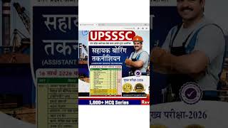 BEST BOOKS FOR UPSSSC SAHAYAK BORING TECHNICIAN EXAM 2026 BY CHAKSHU