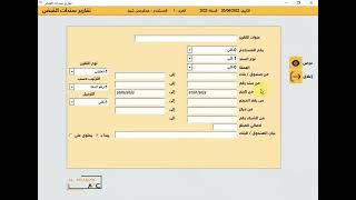 الحلقة 10 - تقارير الاستاذ العام screenshot 1