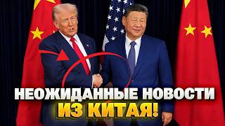 Впервые за 9 ЛЕТ! Трамп ПРИБЫЛ в КИТАЙ — посмотрите, как ВСТРЕТИЛИ главу США. Путин ПОТЕРЯЛ дар речи