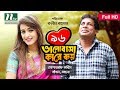 NTV Romantic Drama | VALOBASHA KARE KOY | EP 96 | Mosharraf Karim | Ahona | Badhon