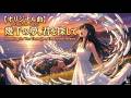 【オリジナル曲】幾千の夢、君を探して