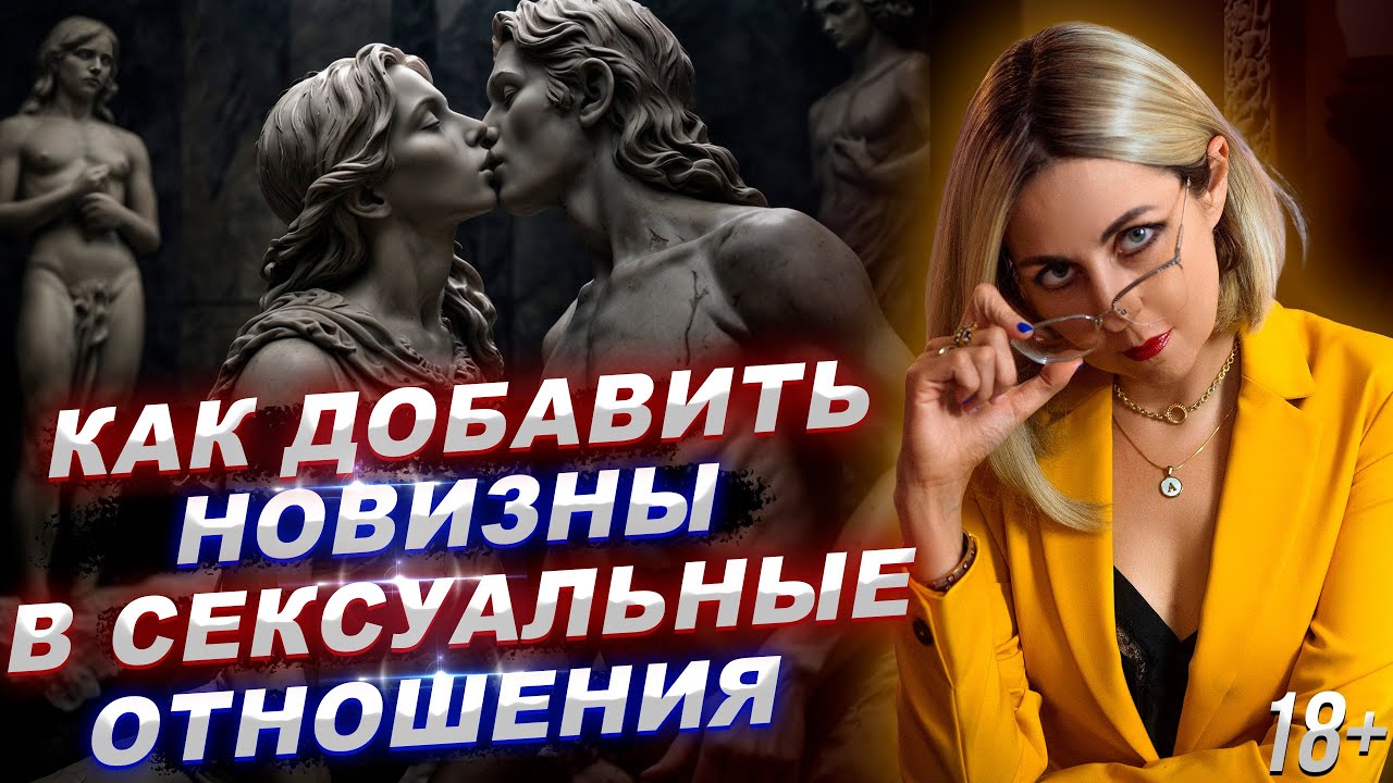 Новые взгляды на сексуальность