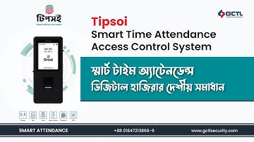 Tipsoi Time Attendance Machine in Bangladesh  I ডিজিটাল হাজিরার দেশীয় সমাধান  I GCTLBD