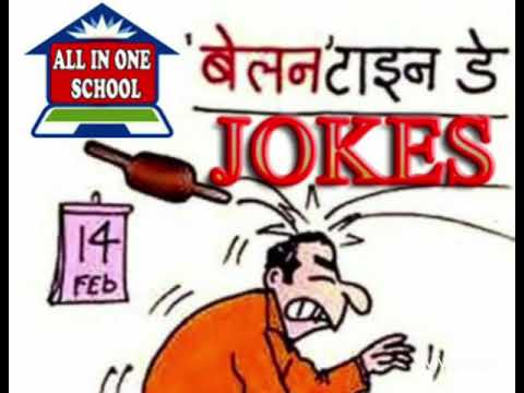 valentine-day-special-jokes-in-hindi-#03