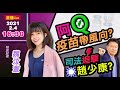 【中天互動直播LIVE】20210204 疫苗呢?先怪超買再說沒用? 又在「帶風向」?