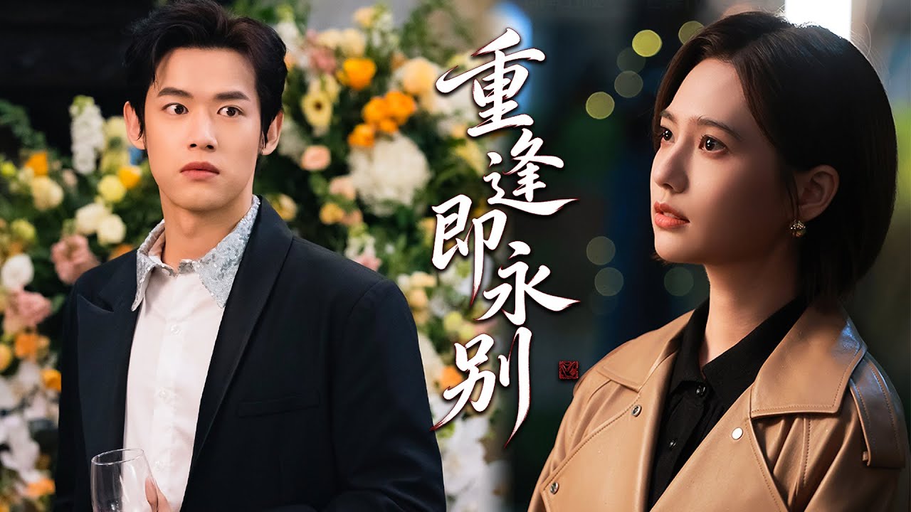 她傾盡所有真心討好婆家竟遭無情羞辱踐踏💔，渣男帶情人挺著肚子登堂入室逼她滾蛋讓位🤰🔥，她冷臉亮出頂級身份✨，那個負心的男人悔到腸子都青了😭💥！