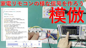 Arduinoで赤外線通信をやってみよう（フォーマットを作って送受信）