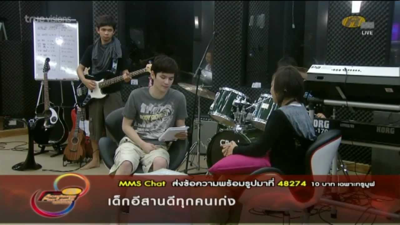 AF8 เต๋า สัมภาษณ์จอย