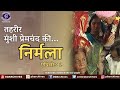 Nirmala    episode 2  tehreer  munsi premchand ki