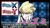 ポケモン Xy 四天王 Vsガンピ Youtube