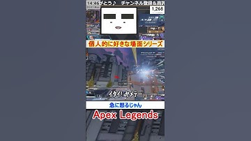 【Apex】急に怒るじゃん【てつぽんげーむず】　#shorts #apex #apexlegends
