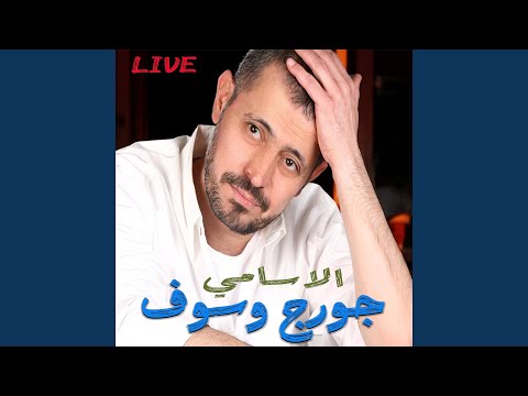 Leil El 3Ashe2in Live 