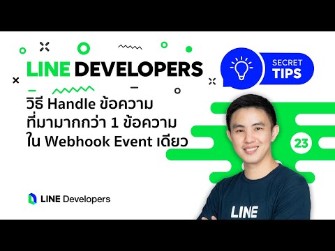 How to Handle More Than One Message in a Single Webhook Event - LINE Developers Secret Tips EP.23