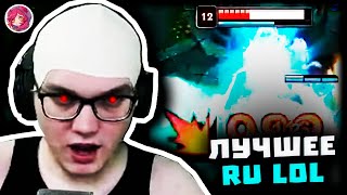 Топ Моменты в League of Legends | КОСПЛЕЙ НА ГЕНЕРАЛА 👨‍🦲 | НОМАНЗ ПРО СИЛУ НИКНЕЙМА 💪🏻