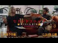 「セカンドステップ 僕らの人生第2章」予告編