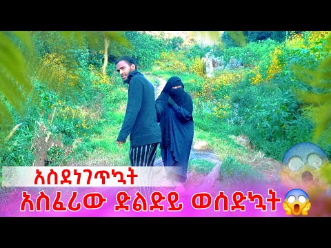 በጭንቀት አስፈሪው ድልድይ 