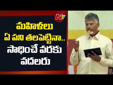 CM Chandrababu Extends Women’s Day Greetings | NTV Telugu - NTVTELUGU