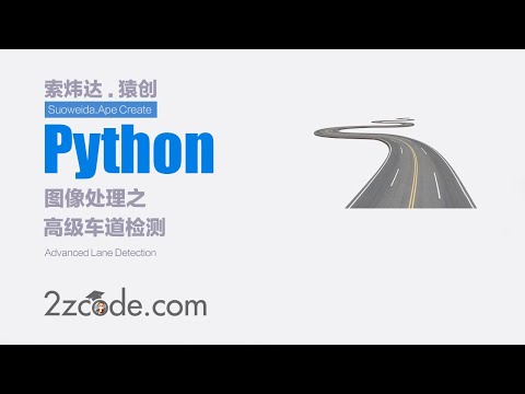 基于Python+OpenCV高级车道检测